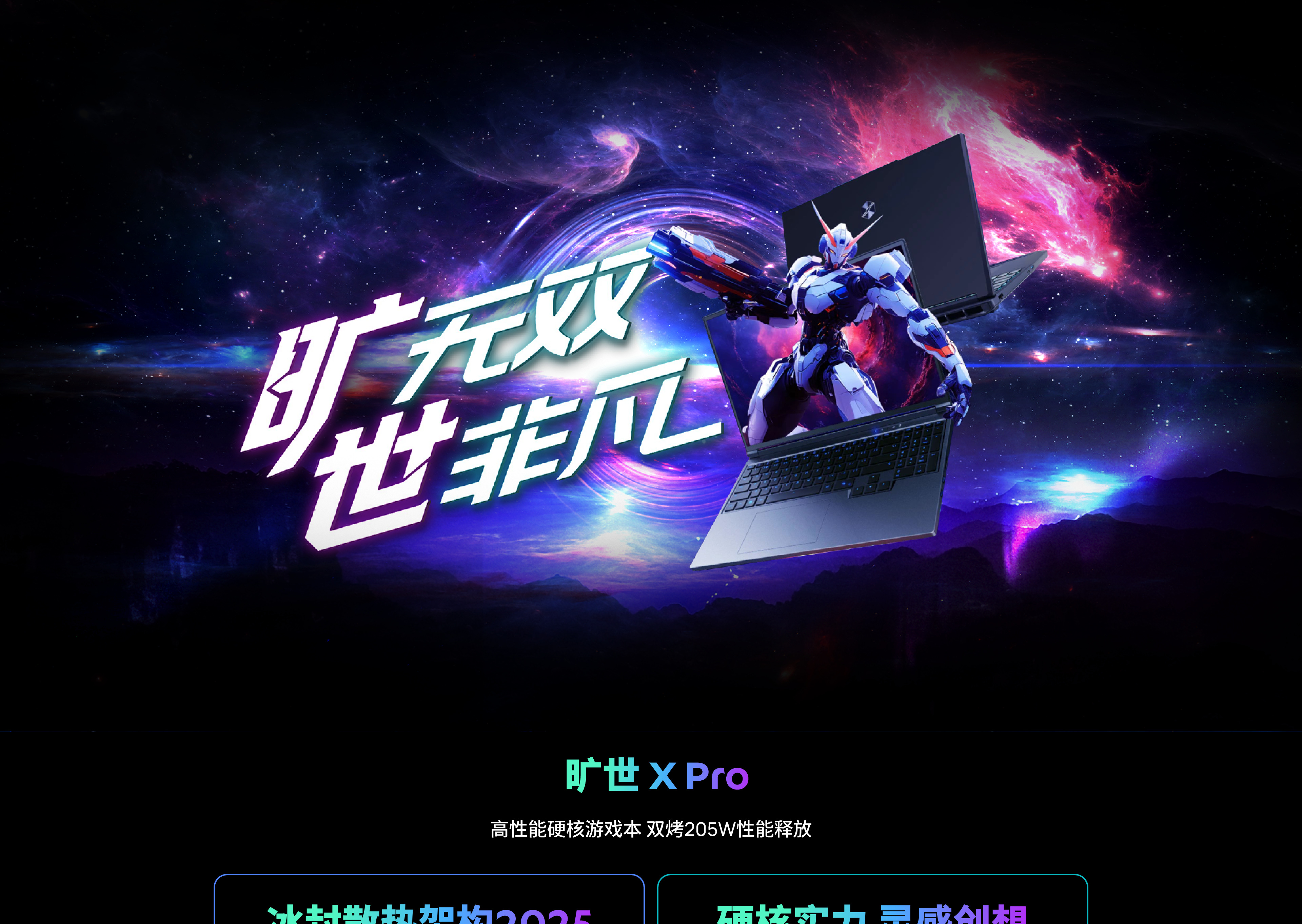 旷世X Pro 产品图 1
